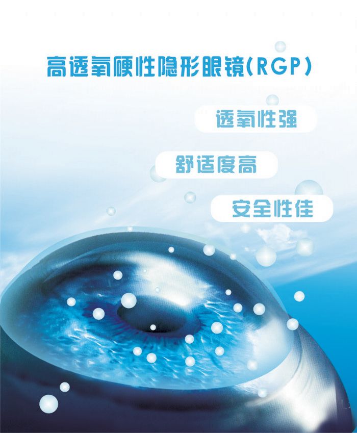 “RGP”火箭筒能矯正近視？有沒有搞錯(cuò)？