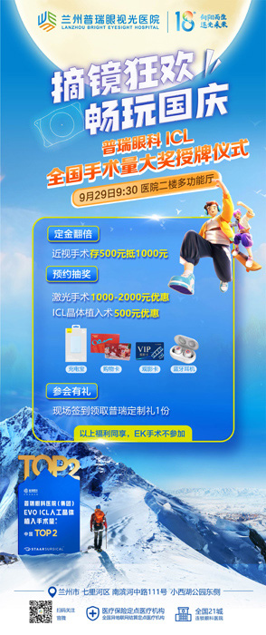 7天國慶節(jié)假期，在蘭州哪里近視手術(shù)快？