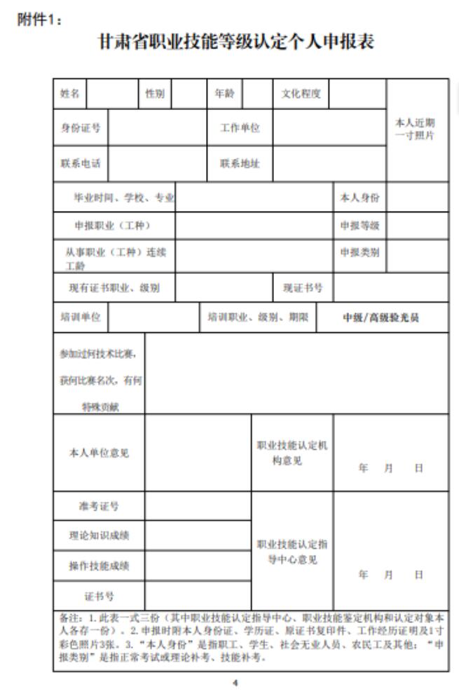 【通知】甘肅驗光員、定配工職業(yè)技能培訓（二期開班）