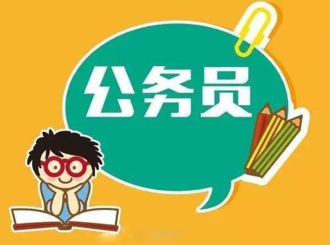 近視考生報考公務(wù)員特殊崗位，怎樣達(dá)標(biāo)？