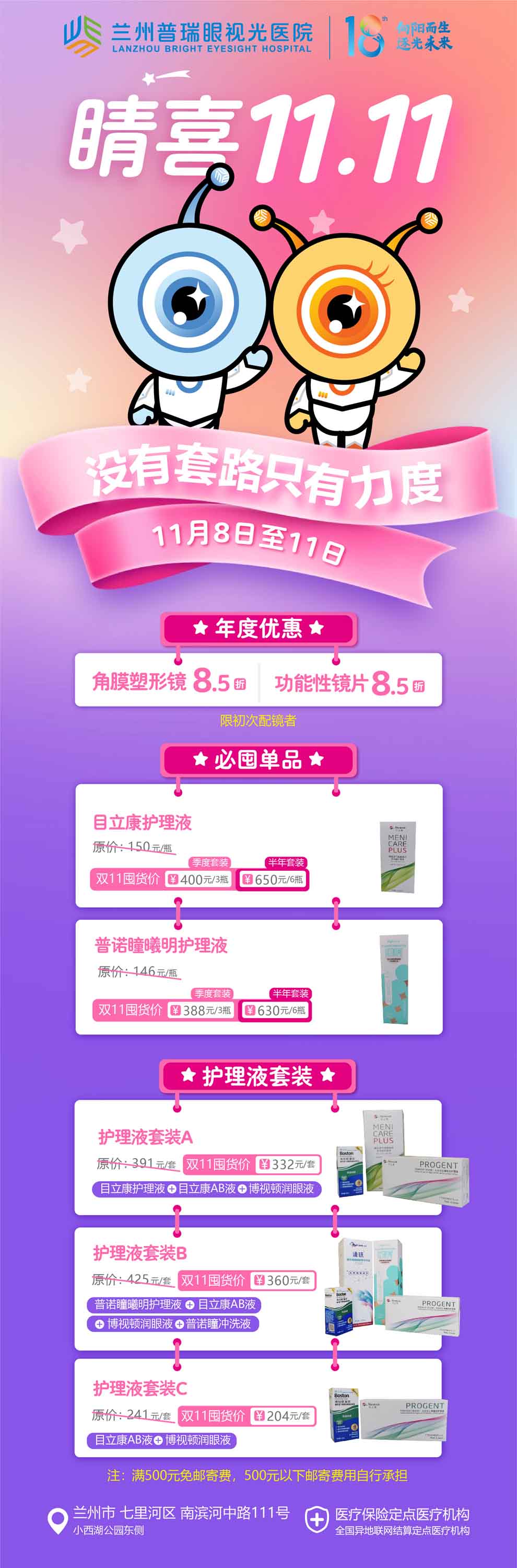 “睛”喜雙11，視光年度優(yōu)惠來了！