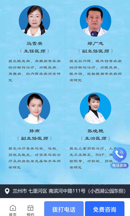 蘭州普瑞眼視光醫(yī)院線上、手機(jī)掛號平臺